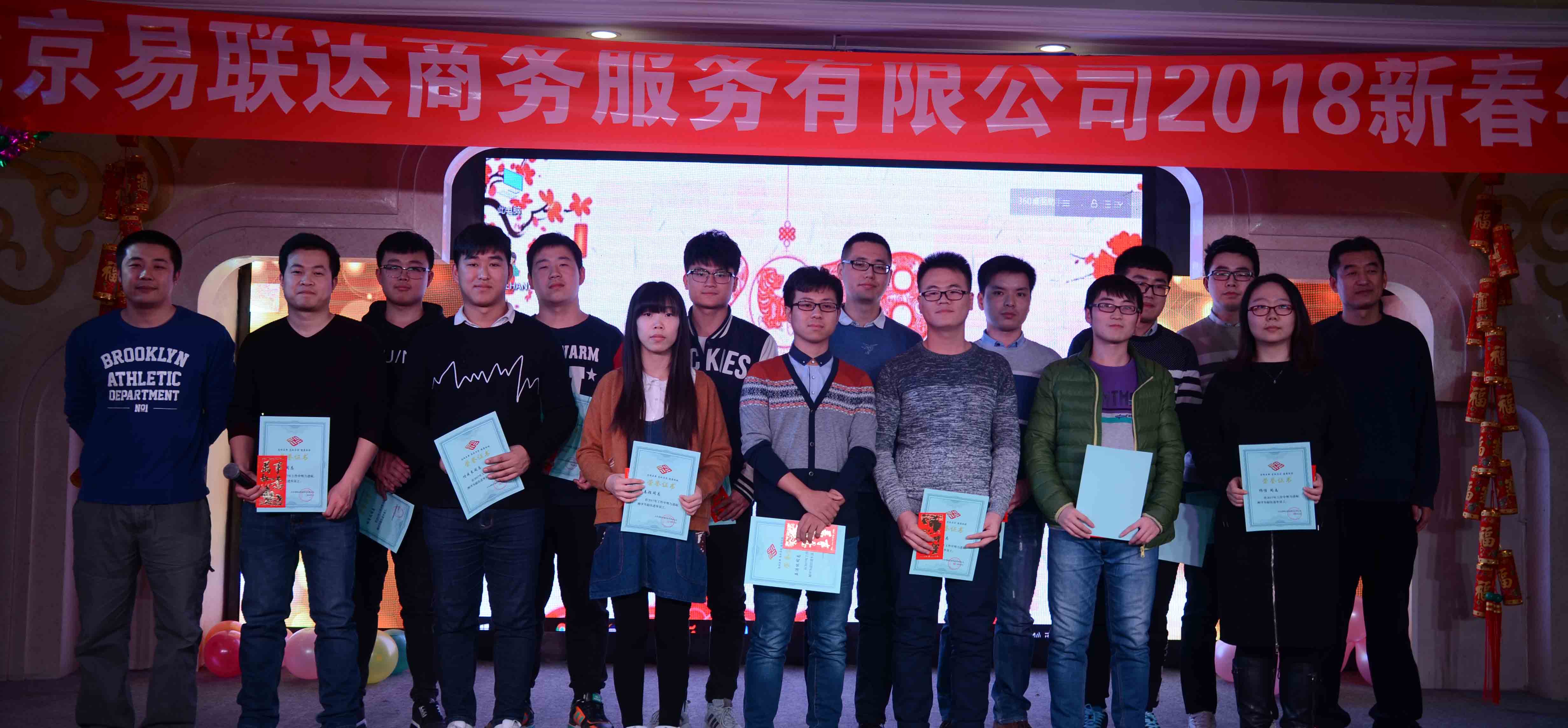 易联达2018开年大会︱旧岁已展千重锦,新年再进百尺杆 易联达2018开年大会︱旧岁已展千重锦,新年再进百尺杆