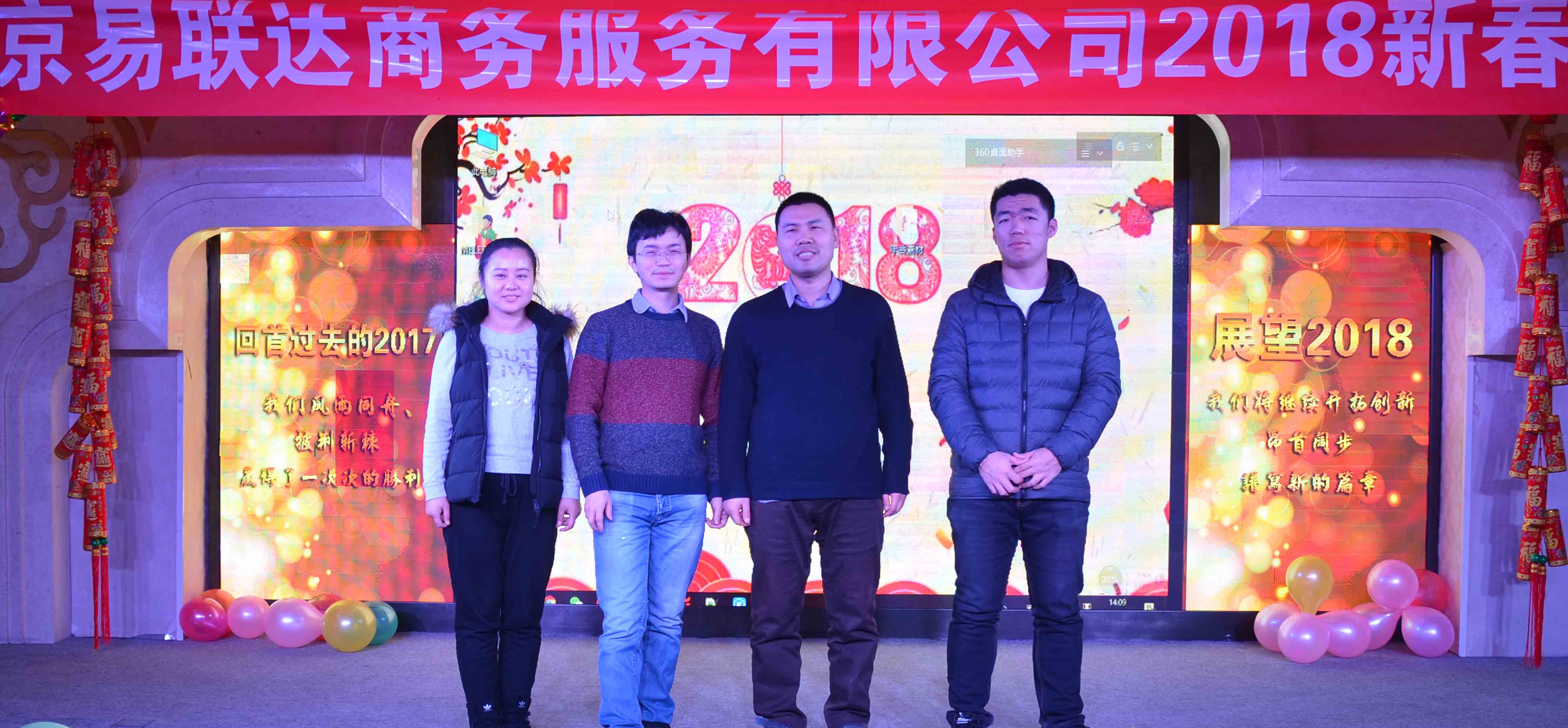 易联达2018开年大会︱旧岁已展千重锦,新年再进百尺杆 易联达2018开年大会︱旧岁已展千重锦,新年再进百尺杆