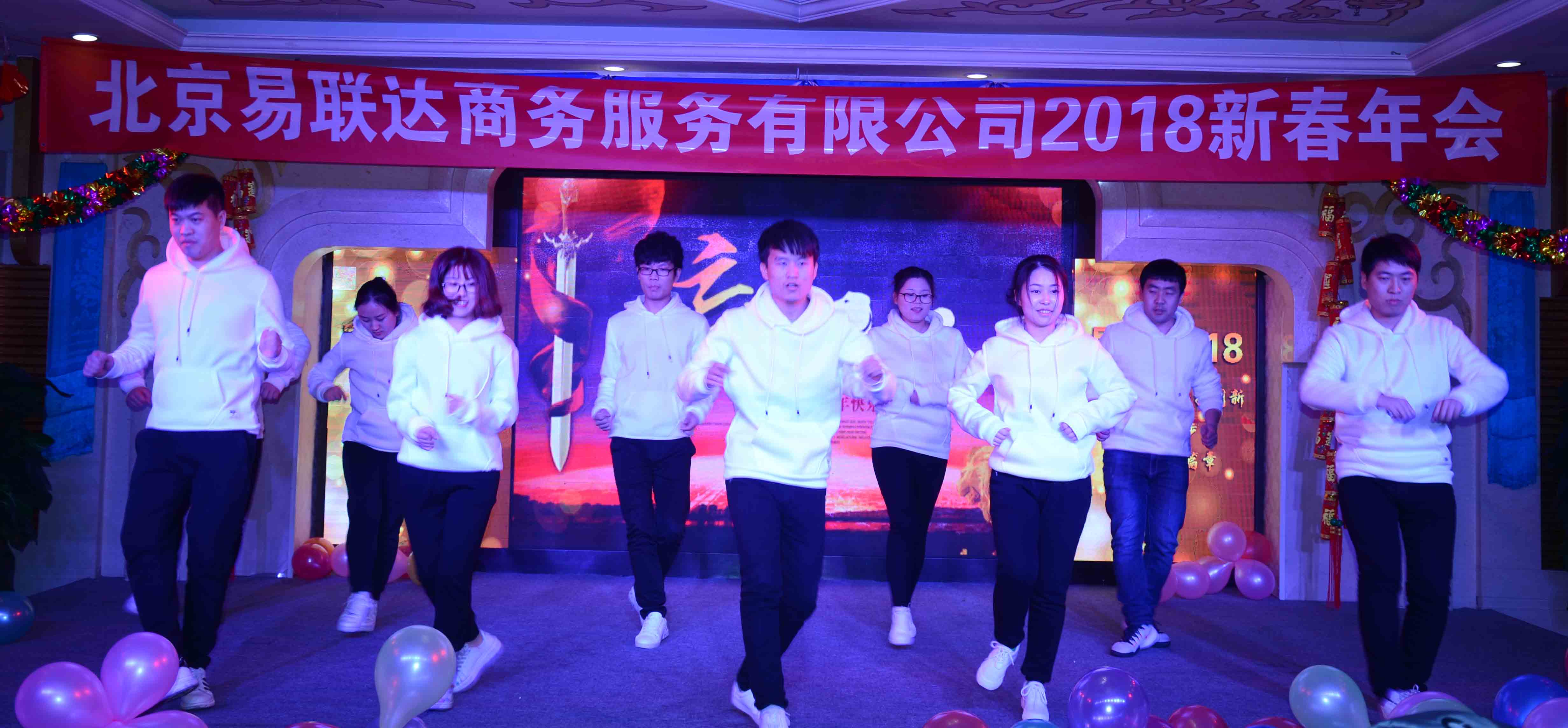 易联达2018开年大会︱旧岁已展千重锦,新年再进百尺杆 易联达2018开年大会︱旧岁已展千重锦,新年再进百尺杆