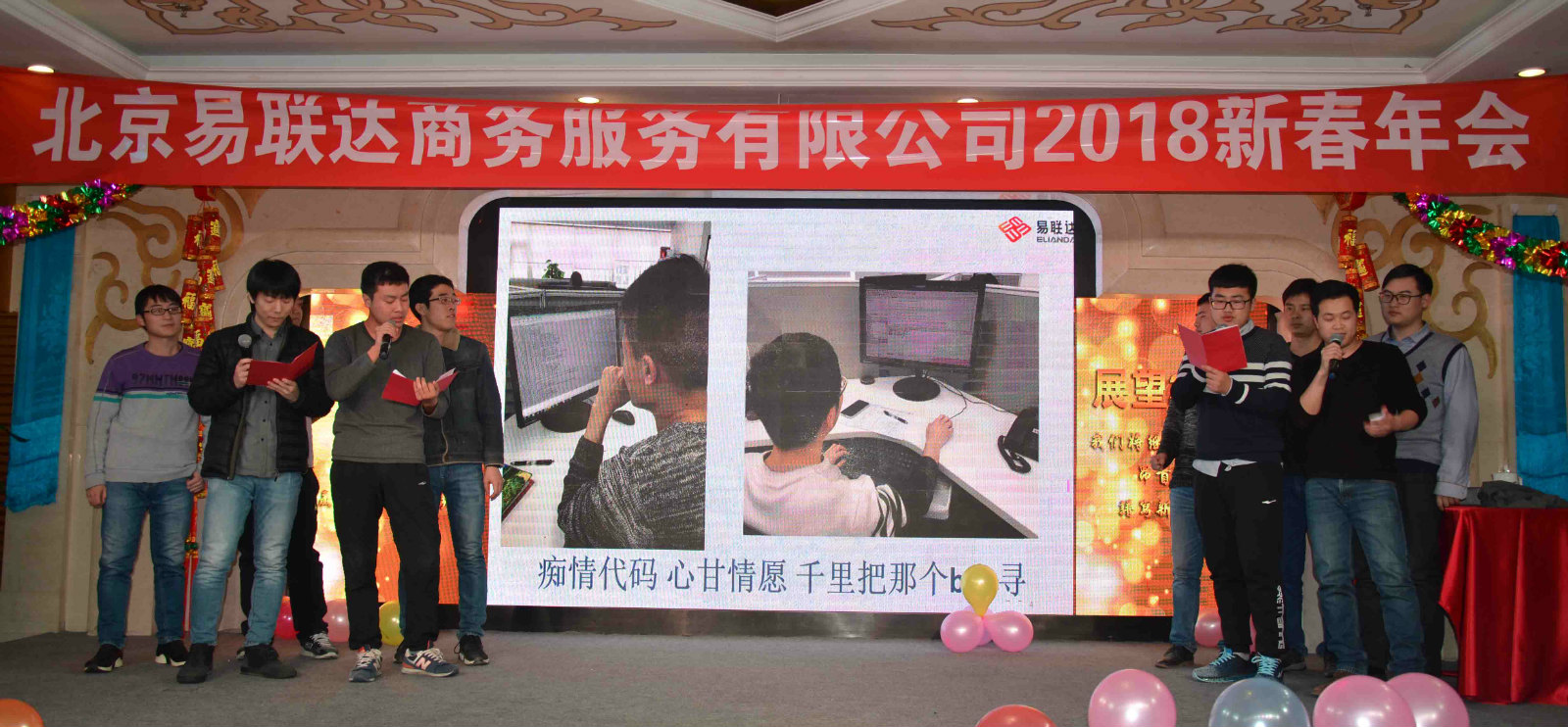 易联达2018开年大会︱旧岁已展千重锦,新年再进百尺杆 易联达2018开年大会︱旧岁已展千重锦,新年再进百尺杆