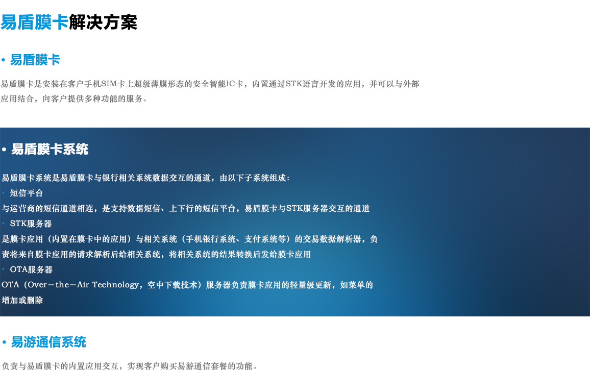 易盾膜卡解决方案