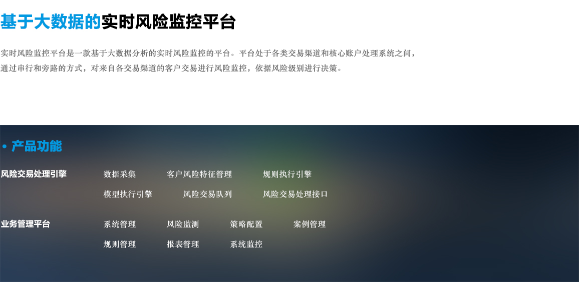 基于大数据的实时风险监控平台
