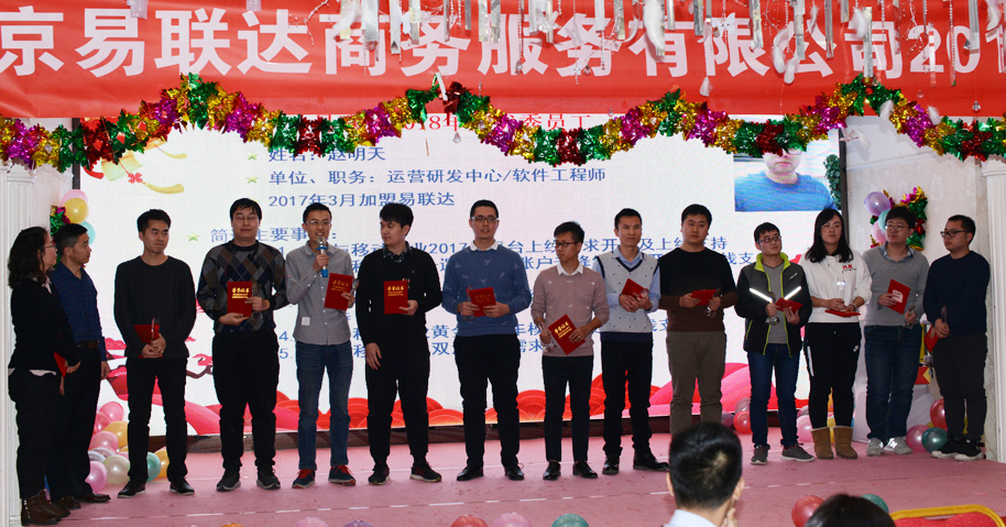 努力!奋斗!2019易联达新春年会成功举行 努力!奋斗!2019易联达新春年会成功举行
