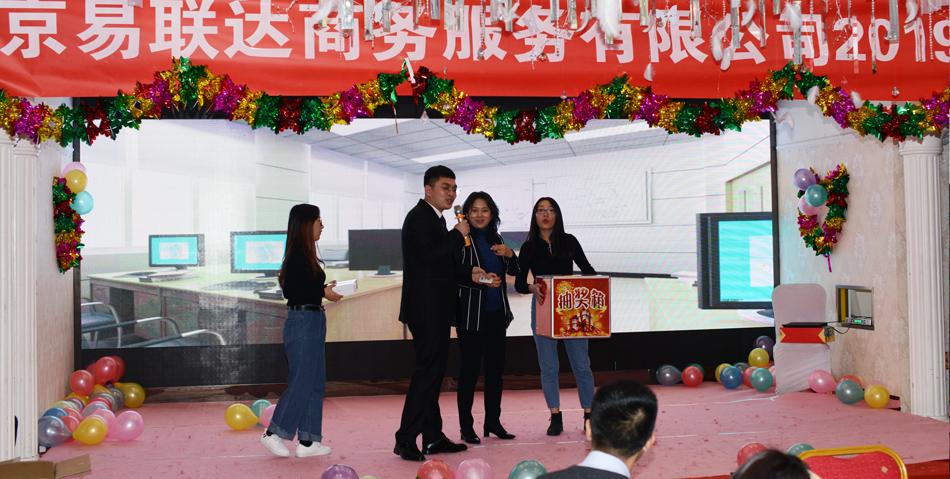 努力!奋斗!2019易联达新春年会成功举行 努力!奋斗!2019易联达新春年会成功举行