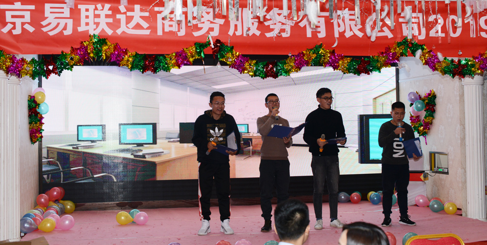努力!奋斗!2019易联达新春年会成功举行 努力!奋斗!2019易联达新春年会成功举行