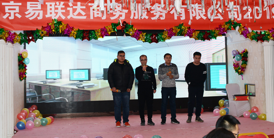 努力!奋斗!2019易联达新春年会成功举行 努力!奋斗!2019易联达新春年会成功举行