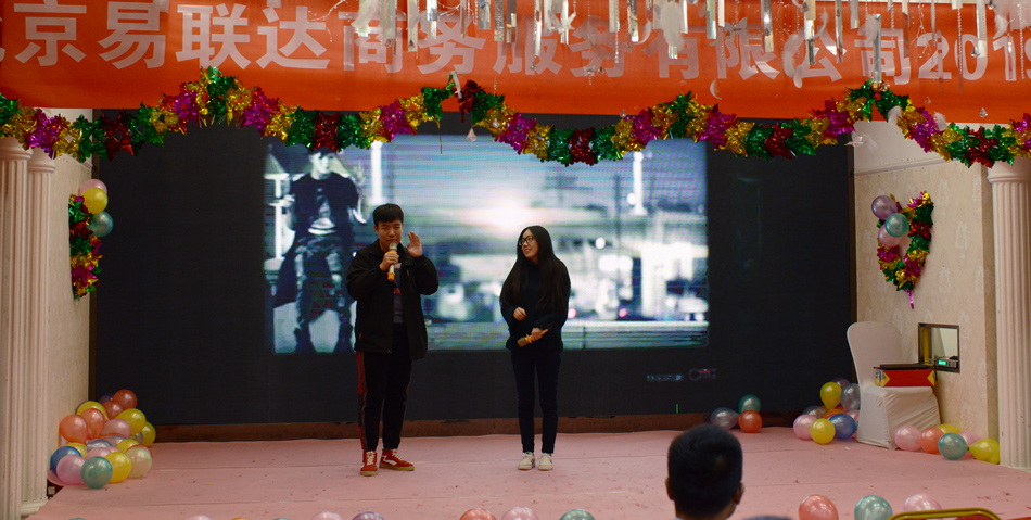 努力!奋斗!2019易联达新春年会成功举行 努力!奋斗!2019易联达新春年会成功举行