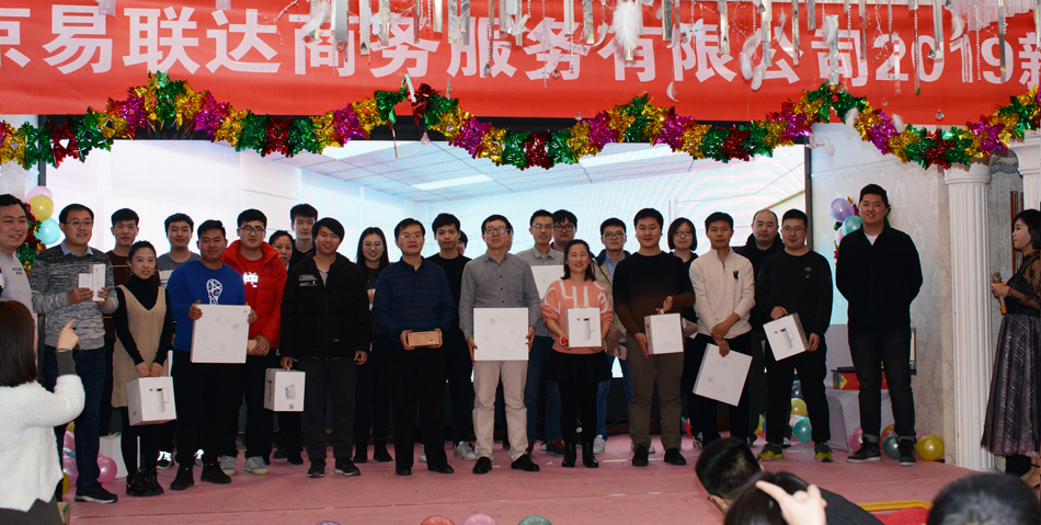 努力!奋斗!2019易联达新春年会成功举行 努力!奋斗!2019易联达新春年会成功举行