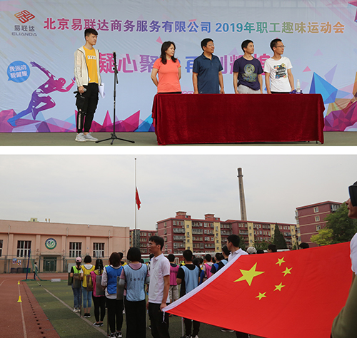 “凝心聚力,再创辉煌”易联达2019职工趣味运动会成功举行 “凝心聚力,再创辉煌”易联达2019职工趣味运动会成功举行