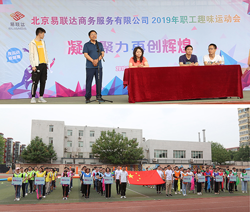 “凝心聚力,再创辉煌”易联达2019职工趣味运动会成功举行 “凝心聚力,再创辉煌”易联达2019职工趣味运动会成功举行