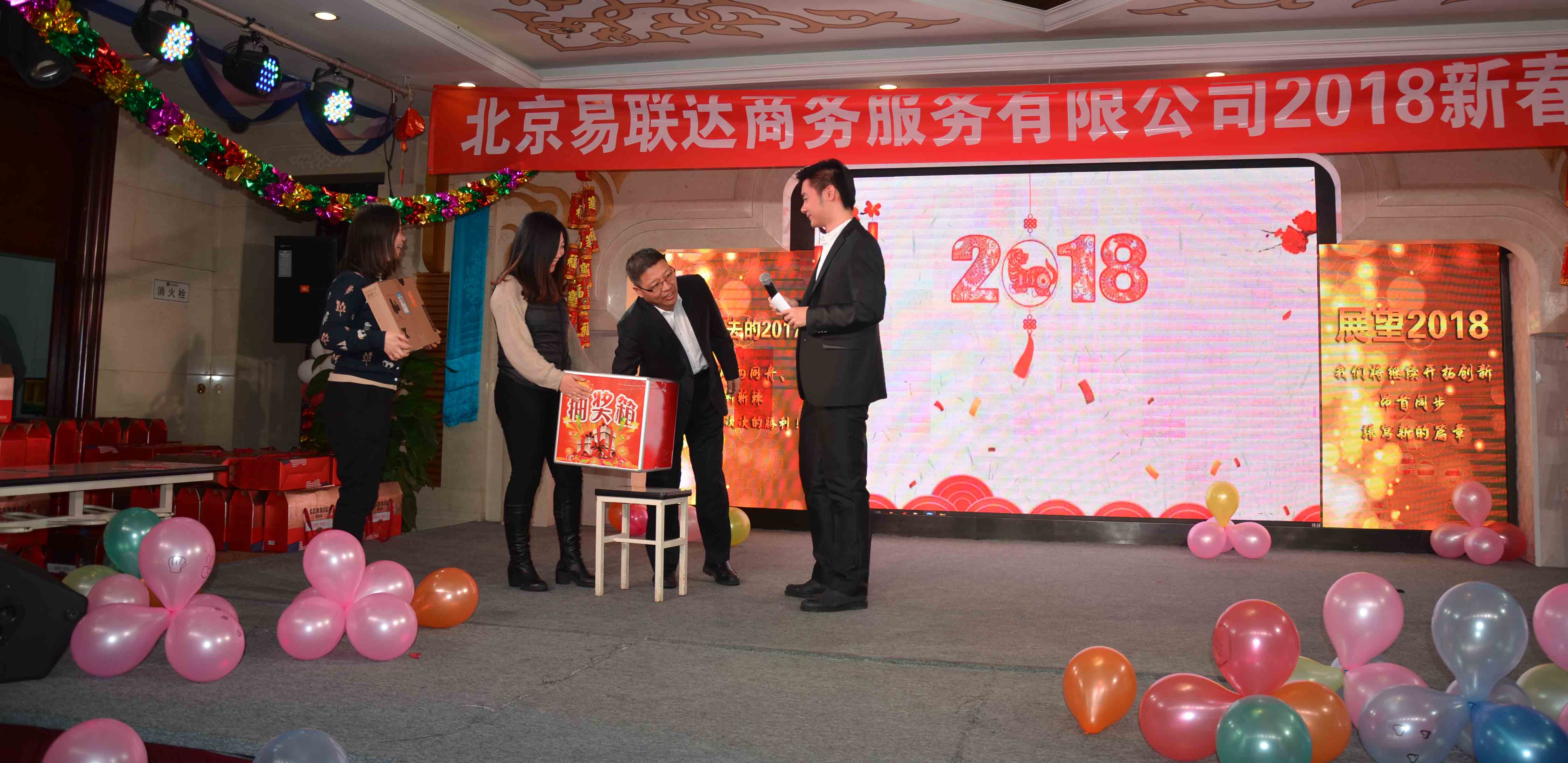 易联达2018开年大会︱旧岁已展千重锦,新年再进百尺杆 易联达2018开年大会︱旧岁已展千重锦,新年再进百尺杆