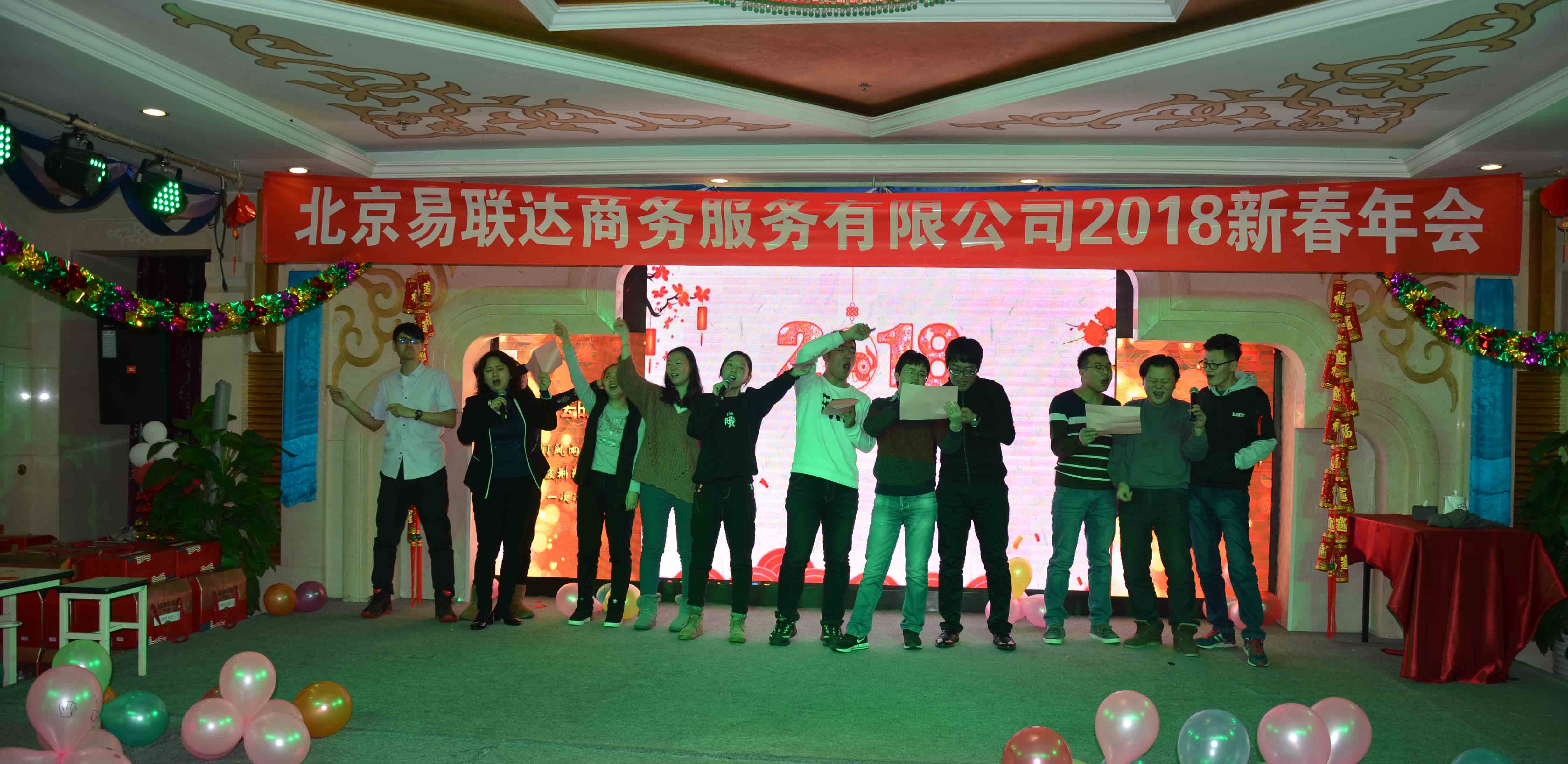 易联达2018开年大会︱旧岁已展千重锦,新年再进百尺杆 易联达2018开年大会︱旧岁已展千重锦,新年再进百尺杆