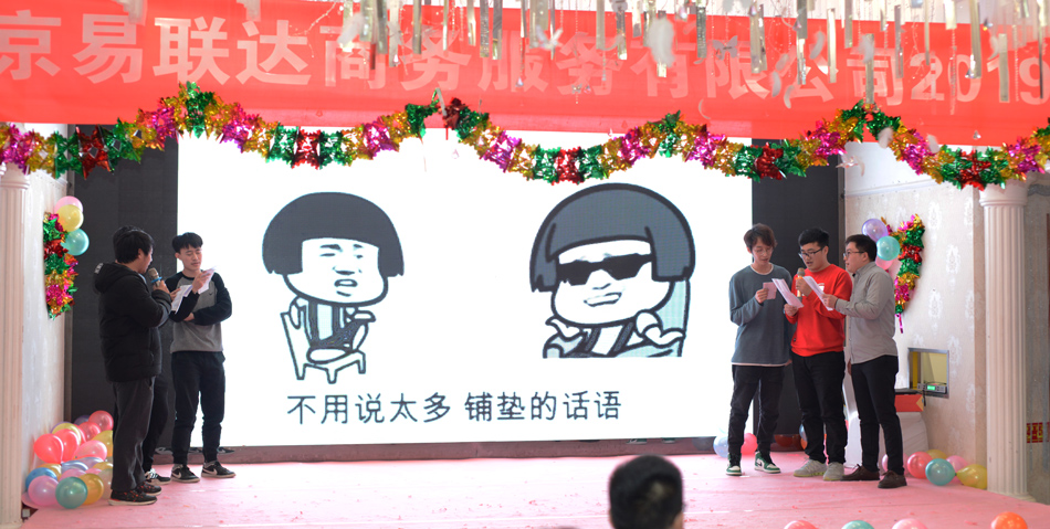 努力!奋斗!2019易联达新春年会成功举行 努力!奋斗!2019易联达新春年会成功举行