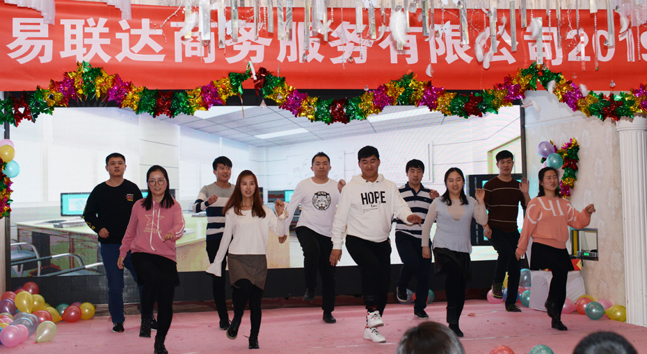 努力!奋斗!2019易联达新春年会成功举行 努力!奋斗!2019易联达新春年会成功举行
