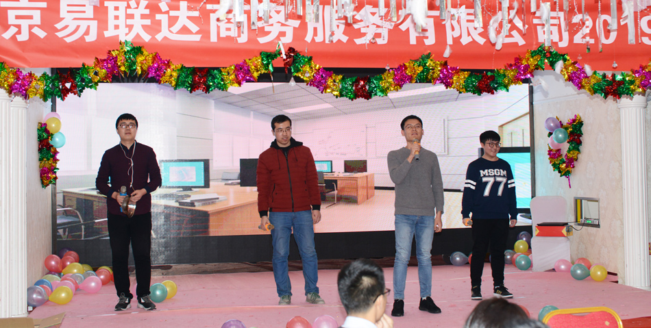 努力!奋斗!2019易联达新春年会成功举行 努力!奋斗!2019易联达新春年会成功举行