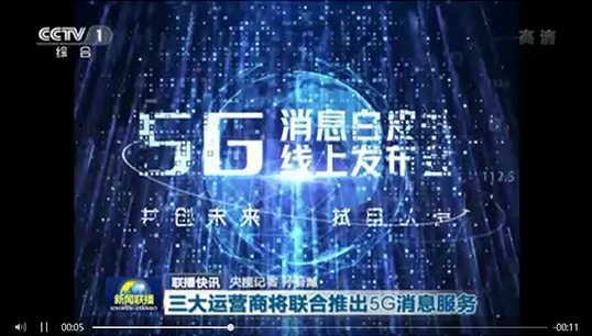 5g消息平台产品